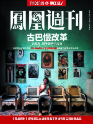 cover image of 香港凤凰周刊2016年第16期 古巴慢改革 (Phoenix Weekly 2016 No. 16)